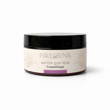 Крем-масло для тела "Виноград и Шалфей"