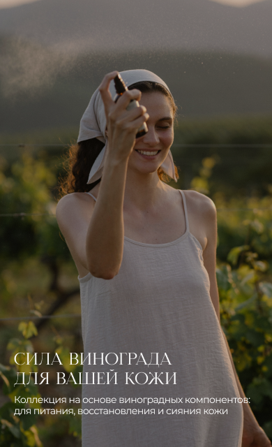 Виноградная коллекция